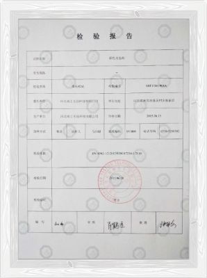 检验报告